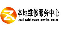 昂仁本地维修服务中心（中讯网）